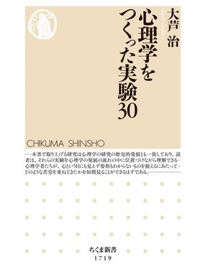 cover image of 心理学をつくった実験30